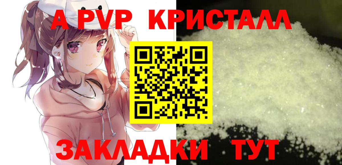 A-PVP Crystall Богородск