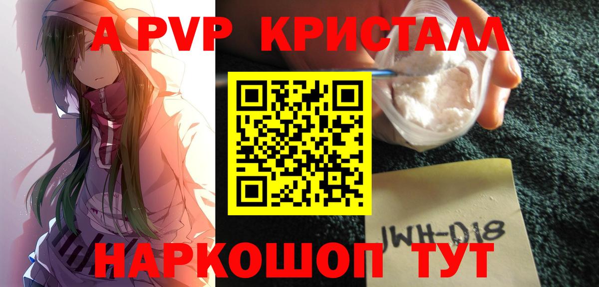 Alpha-PVP Соль  Вход с VPN  APVP Соль  Богородск  Альфа ПВП кристаллы 