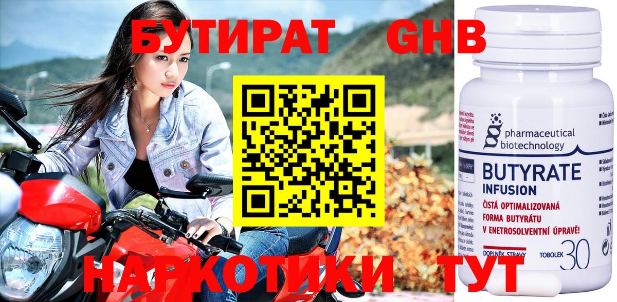 Богородск  БУТИРАТ  Вход с VPN  Бутират бутик 