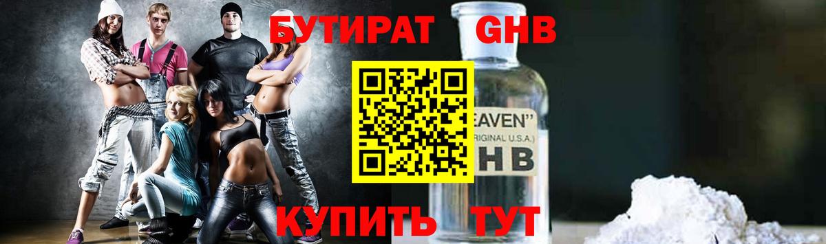 Бутират BDO Богородск