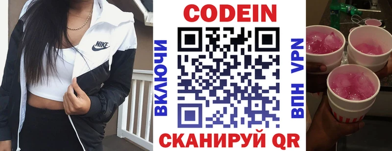 Codein напиток Lean (лин)  закладка  Богородск 