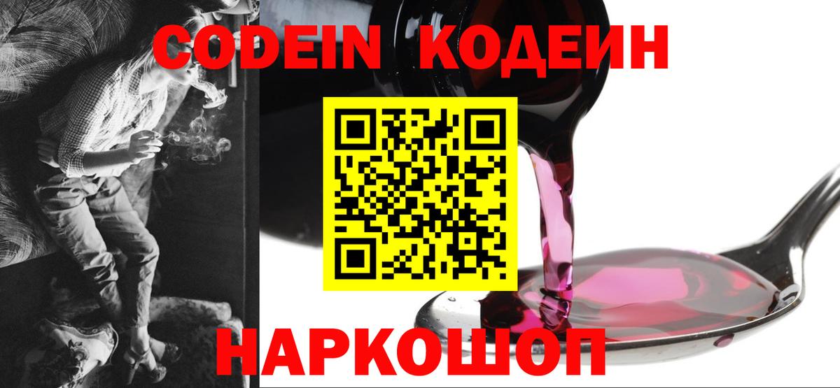 Кодеиновый сироп Lean Purple Drank  Кодеиновый сироп Lean Purple Drank  Богородск  Вход с VPN 