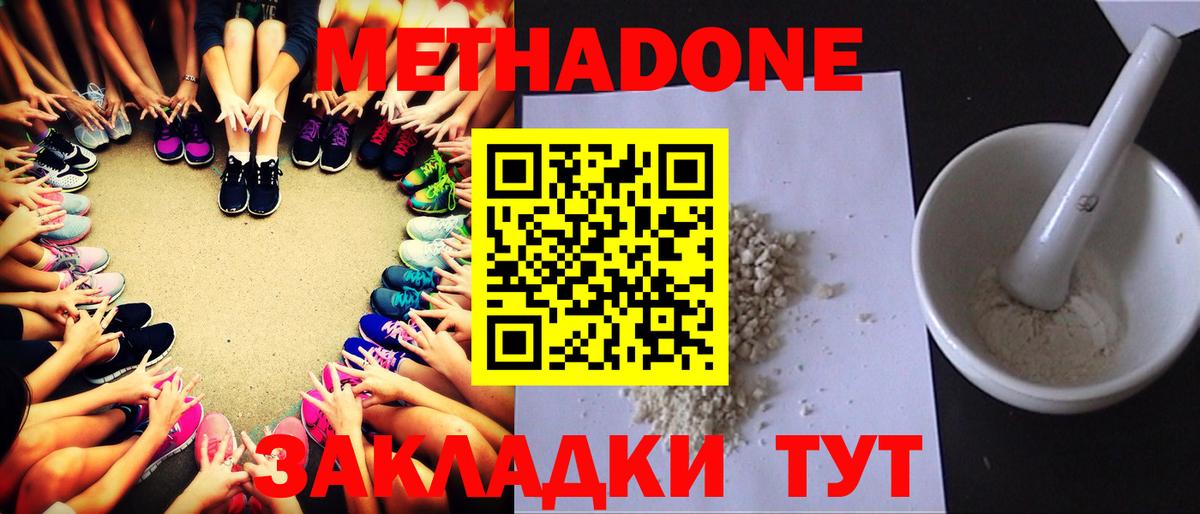 Метадон мёд Богородск